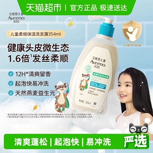 【下拉详情更优惠】Aveeno艾惟诺3-12岁儿童香氛柔顺洗发水
