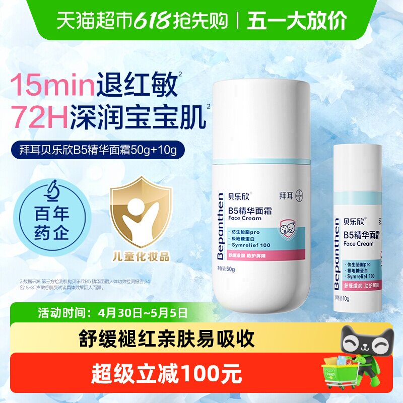 Bepanthen/������������˪������˪50g+10g  183.07Ԫ(��88VIP 95��)