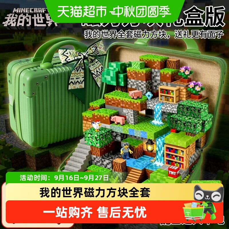 穗迪思我的世界磁力方块安全环保图片