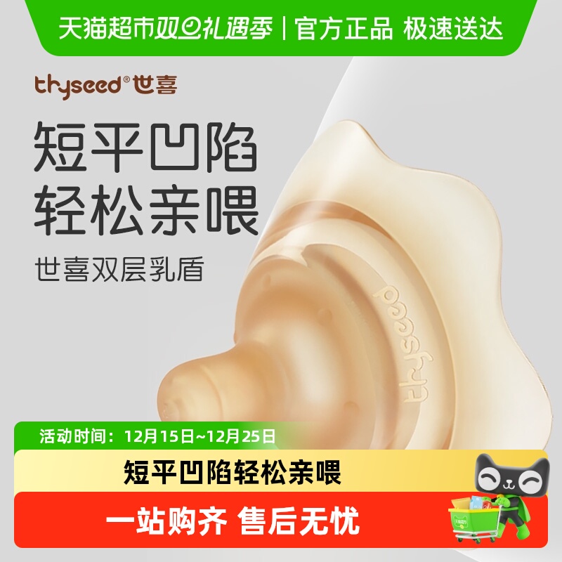 世喜喂奶奶盾乳贴乳头保护罩