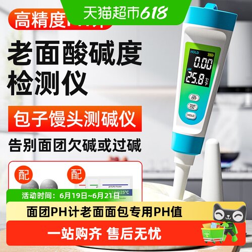 面团PH计酸碱检测笔PH值