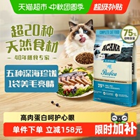 ACANA爱肯拿猫粮海洋盛宴猫粮5.4kg进口全价鱼肉美毛通用美毛亮睛
