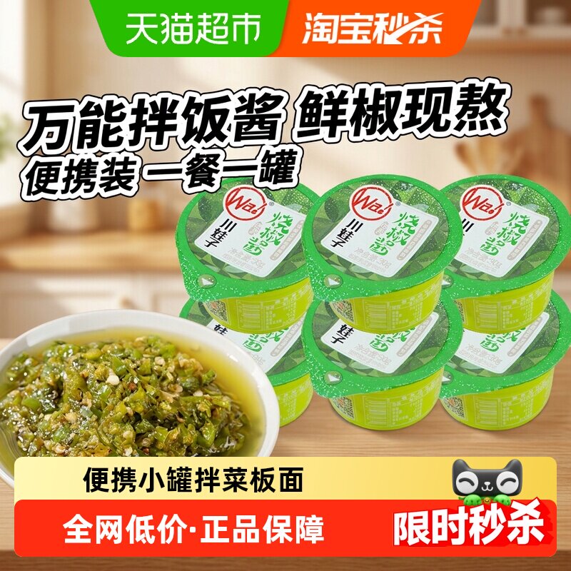 川娃子烧椒酱下饭菜拌饭拌面辣椒酱辣酱调味品便携小盒装