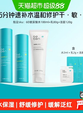 泊本6D玻尿酸水乳套装保湿温和