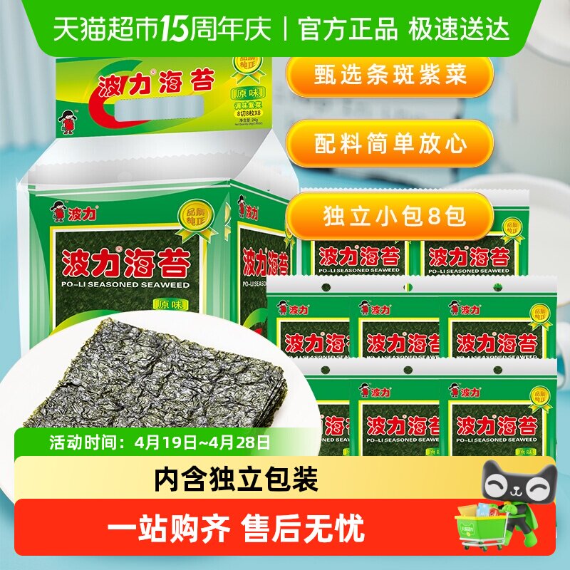 波力原味片海苔儿童袋海苔即食海味零食寿司海苔片零食紫菜