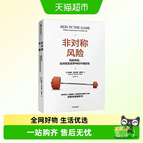 非对称风险黑天鹅图书反脆弱随