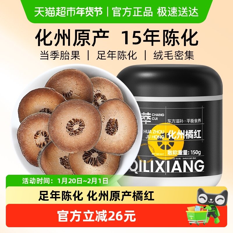 杞里香化州橘红片黄金陈年皮星桔红果养泡水生茶正品头茬金毛果,传统滋补营养品,化橘红,淘宝优惠券,粉丝福利购,淘宝优惠卷
