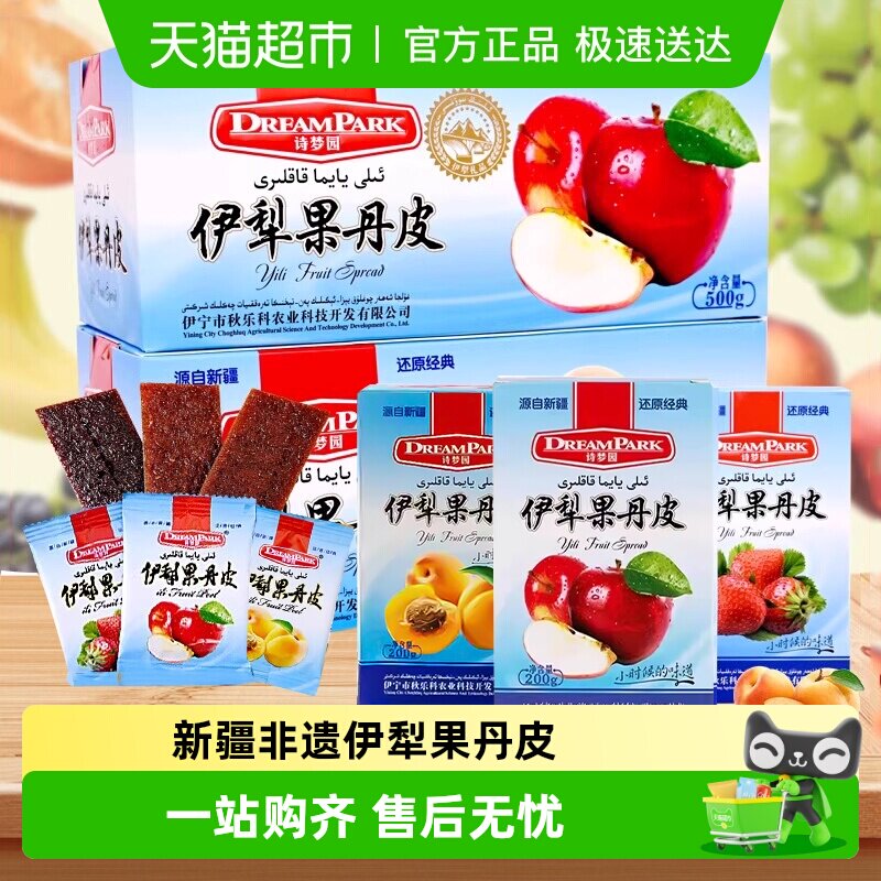 诗梦园新疆非遗伊犁苹果杏子果丹皮小包装独立无添加果脯零食特产