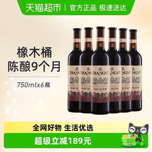 张裕红酒第八代特选级解百纳N118干红葡萄酒750mlx6瓶整箱婚宴