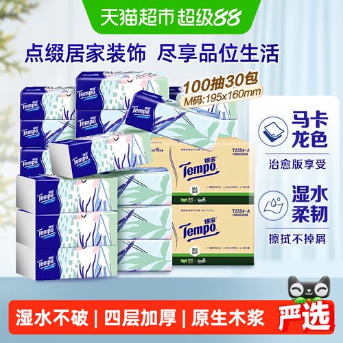 Tempo得宝马卡龙软抽100抽*30包