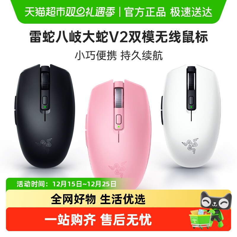 Razer雷蛇八岐大蛇V2双模无线蓝牙笔记本电脑游戏办公小手鼠标