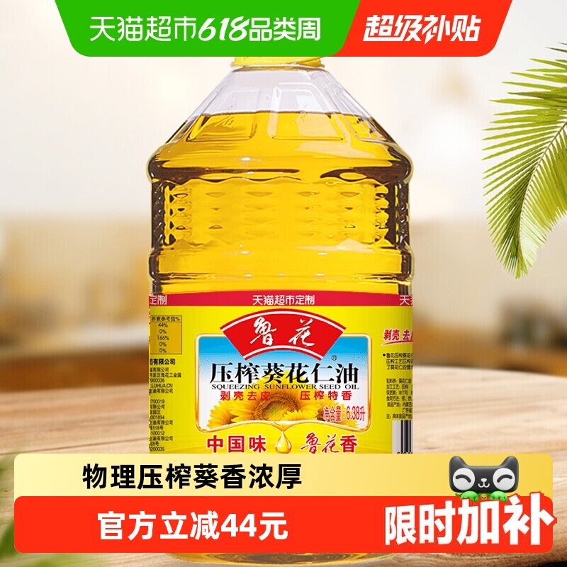 鲁花压榨葵花仁油6.38L剥壳去皮 物理压榨食用油 健康 食品