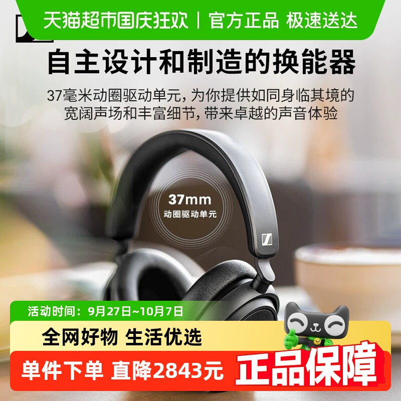 森海塞尔无线蓝牙降噪头戴式耳机