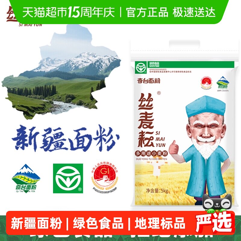 新疆丝麦耘面粉多用途粉5kg/袋中筋精制粉家用通用面包馒头饺子