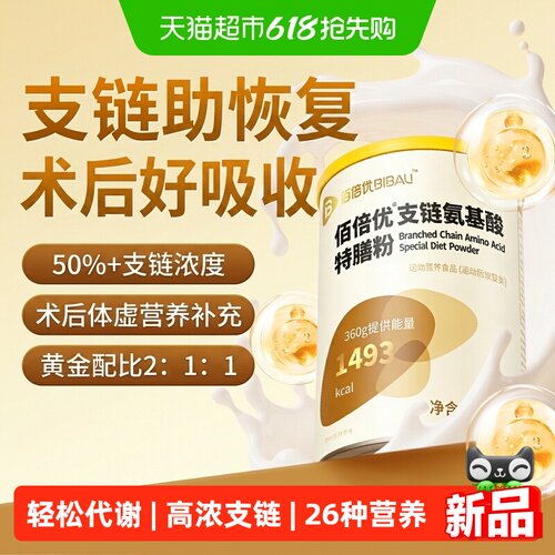 佰倍优bcaa术后支链氨基酸特膳粉
