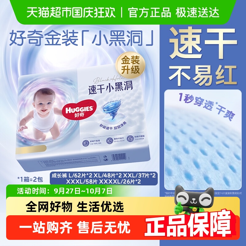 好奇金装拉拉裤L-4XL