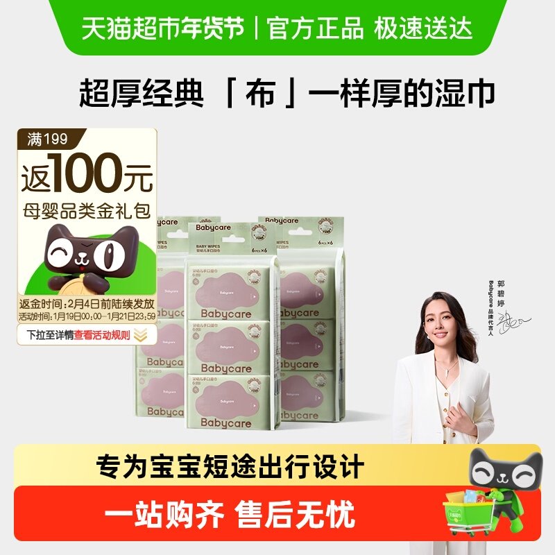 babycare婴儿手口湿巾纸小包便携式新生儿专用宝宝可用,婴童用品,普通婴童湿巾,淘宝优惠券,粉丝福利购,淘宝优惠卷