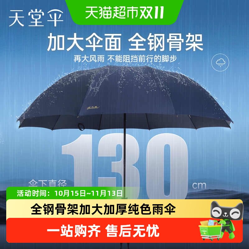 天堂伞纯色雨伞加大加固抗风雨伞双人折叠便携商务伞十骨大伞男士