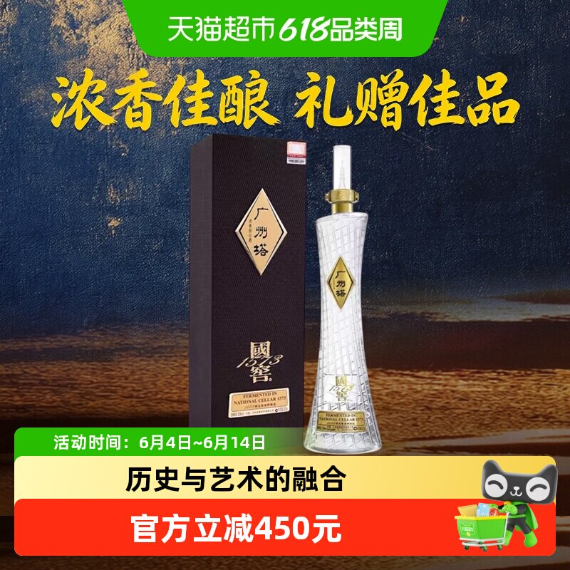 泸州老窖国窖1573广州塔53度600ml浓香型国产白酒高档端午礼盒