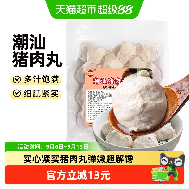 潮兴记潮汕特产猪肉丸250g图片