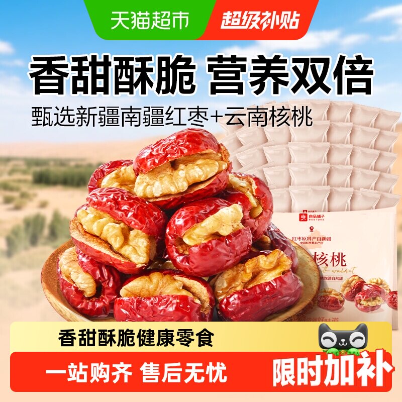 良品铺子每日红枣夹核桃夹心灰枣礼盒健康红枣高端送礼坚果零食