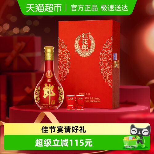 郎酒红花郎15单瓶礼盒500ml