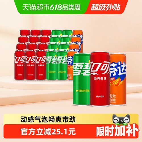 可口可乐三款畅爽汽水开罐即饮