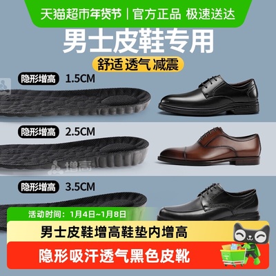 足印部落男士隐形皮鞋内增高鞋垫