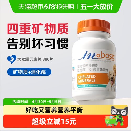 麦德氏狗狗微量元素片防异食190g