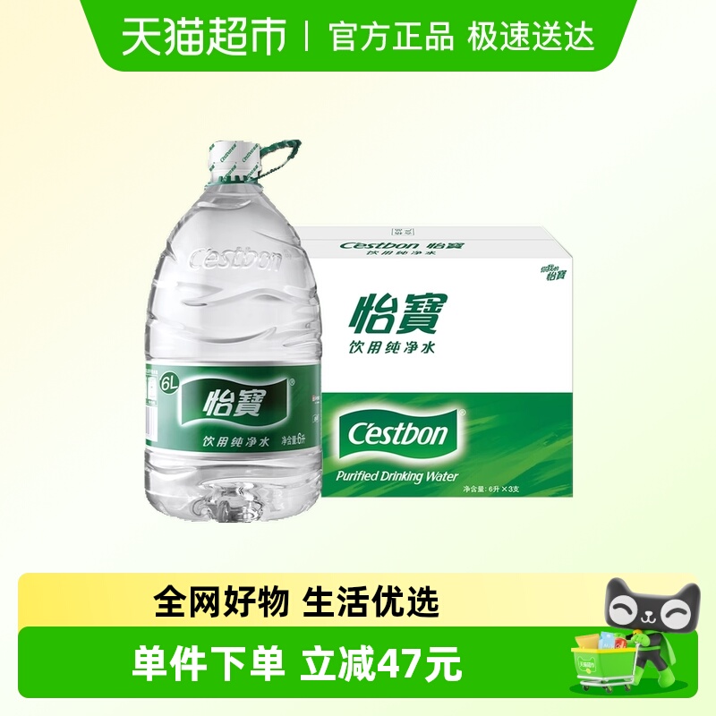 怡宝纯净水6L*15桶整箱