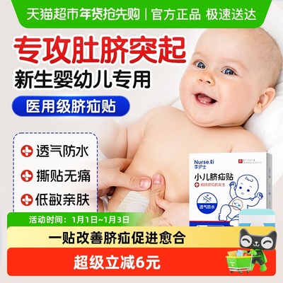 李护士医用凸肚脐防水脐疝贴