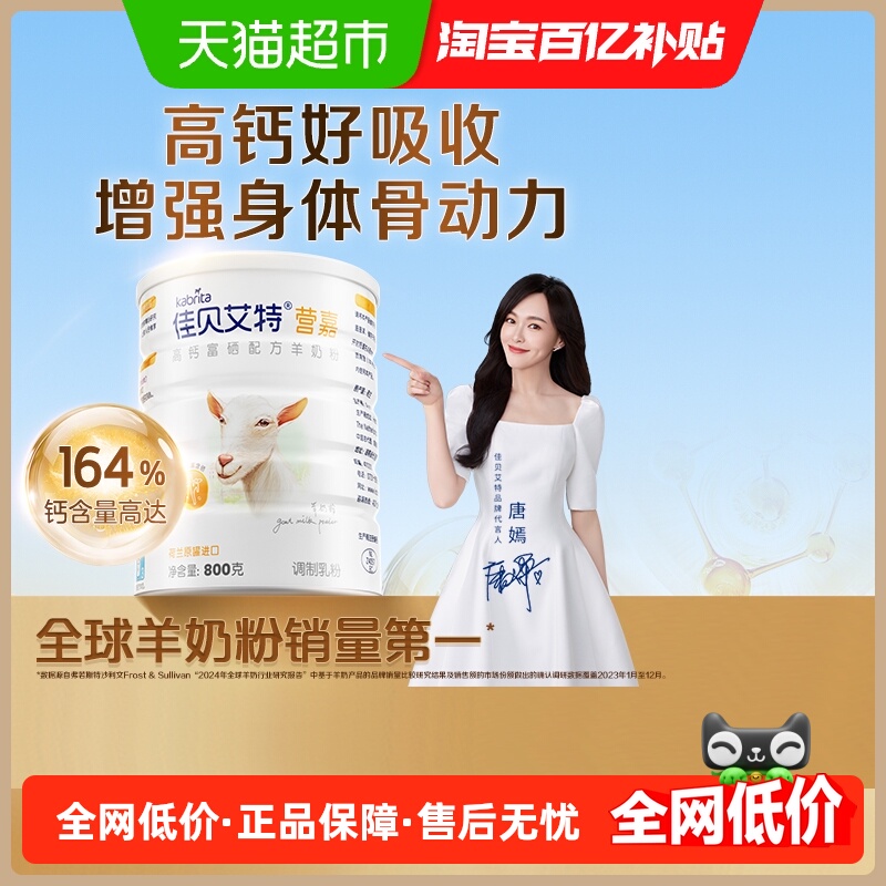 荷兰进口佳贝艾特青少年中老年人补钙奶粉高钙富硒羊奶粉800g*1罐
