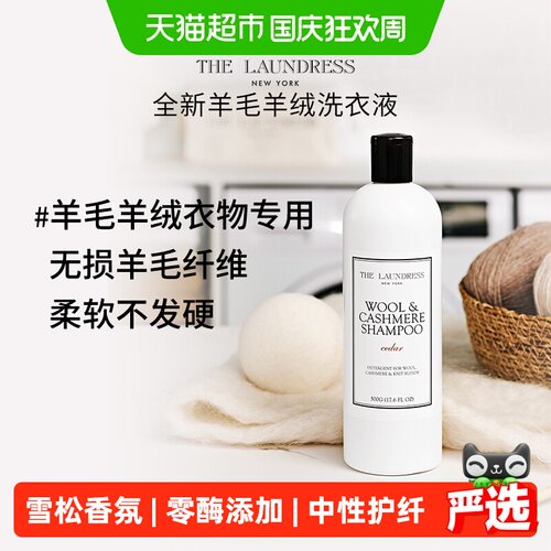 羊毛羊绒洗衣液TheLaundress