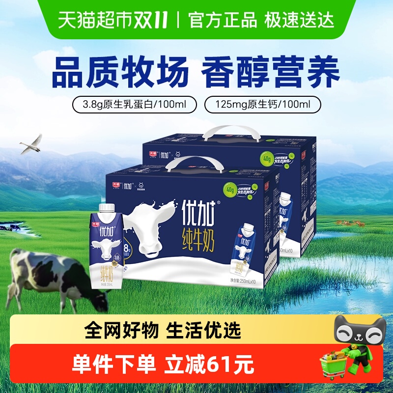 光明优加3.8纯牛奶250ml×20盒