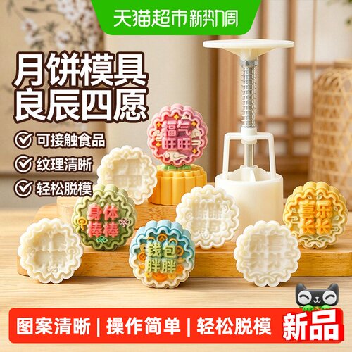 展艺手压式月饼模具脱模容易