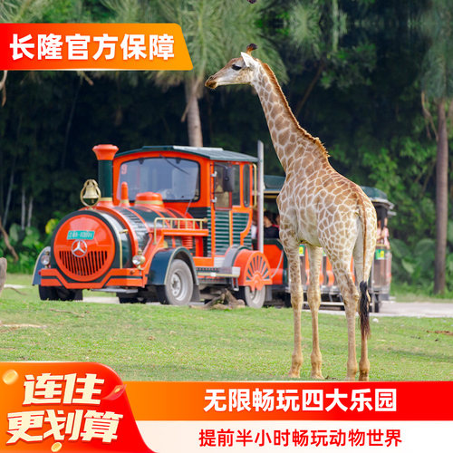 广州长隆