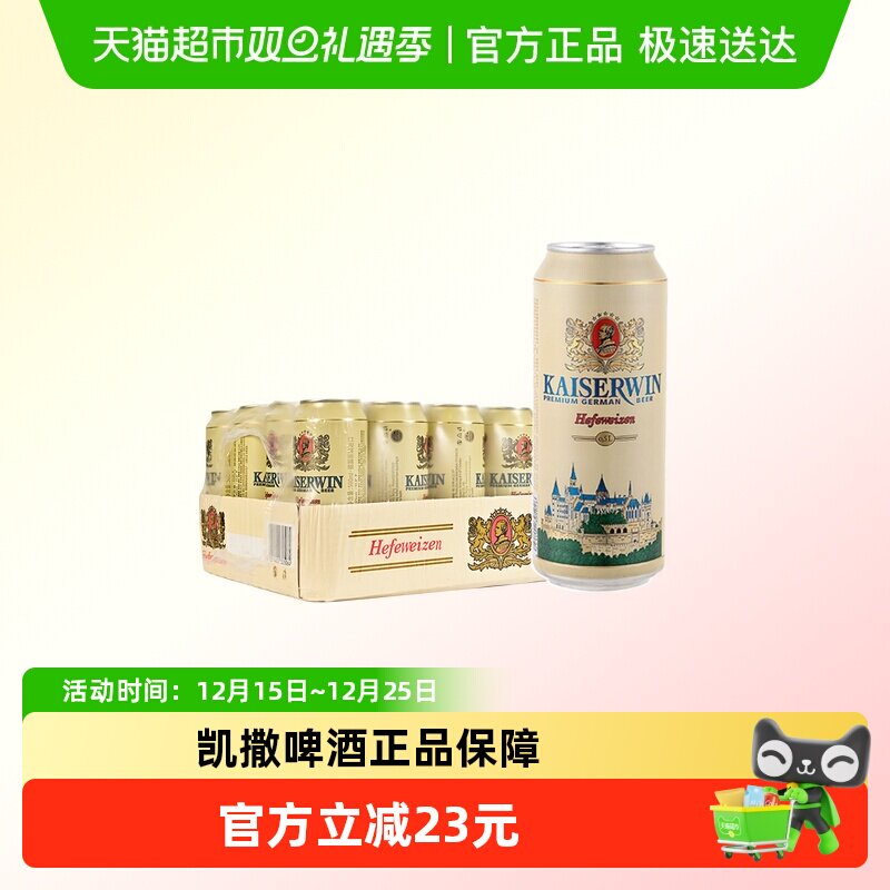 凯撒德国原装进口高端精酿白啤酒整箱鲜啤德国啤酒