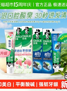 DARLIE好来(原黑人)牙膏超白初萃茶套装600g亮齿去牙渍平衡酸碱