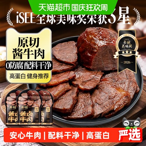 火山牛大块原切低脂酱卤牛肉