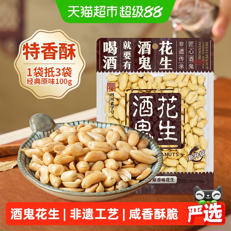 酒鬼花生咸香酥脆下酒菜追剧图片
