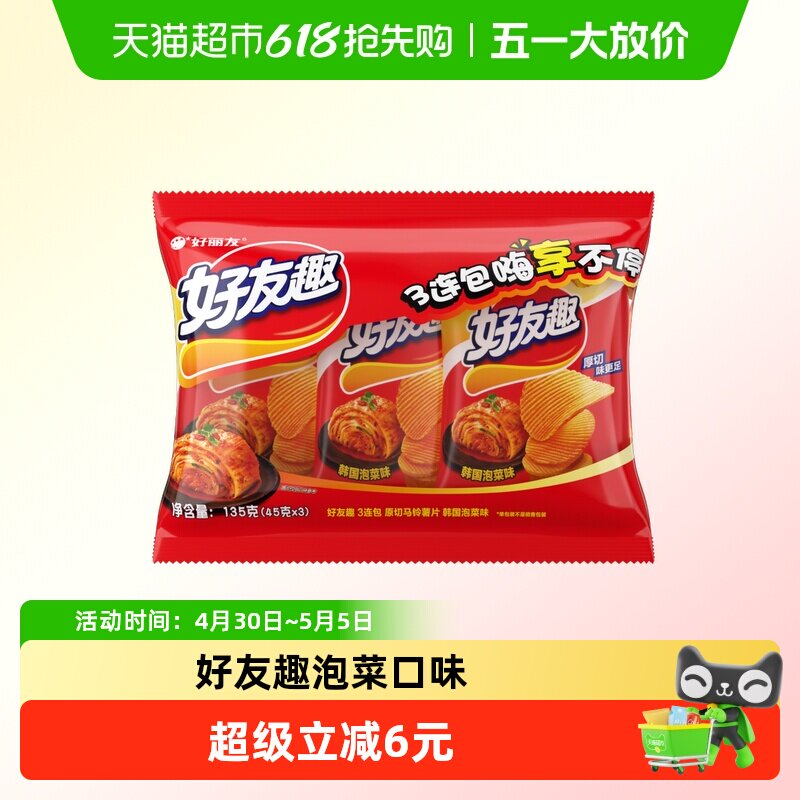 好丽友好友趣泡菜味45g*3连包零食薯条薯片下午茶点心膨化食品