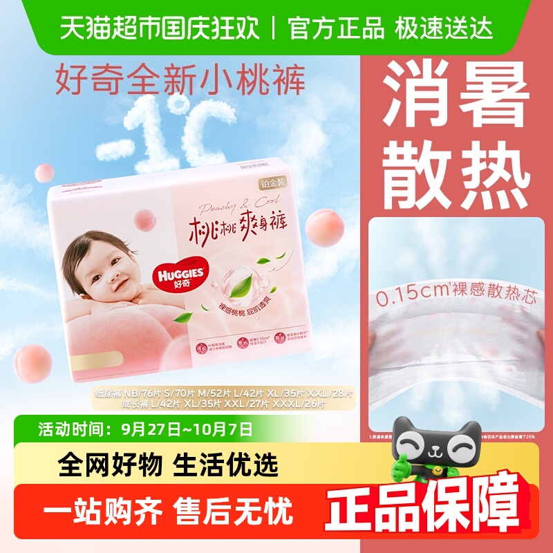 好奇XXL成长裤铂金纸尿裤拉拉裤