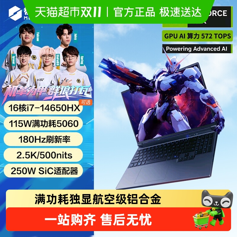机械革命旷世X电竞游戏笔记电脑