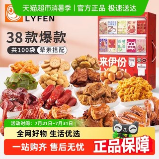 来伊份儿童节礼品零食大礼包礼盒超大巨型整箱送小朋友男生