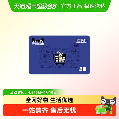 享淘卡218元面额（电子卡）