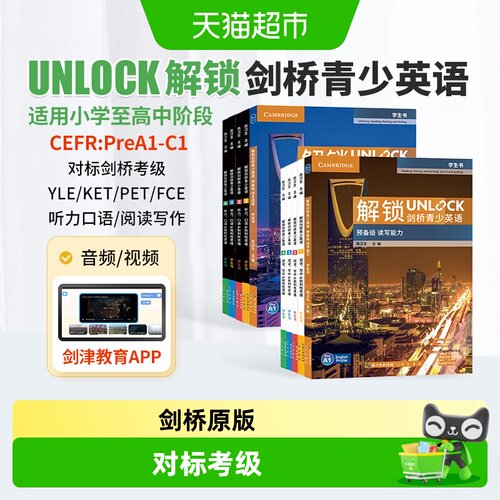 unlock教材解锁剑桥青少英语