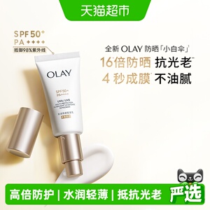 【详情领淘金币更优惠】OLAY玉兰油小白伞防晒霜金管轻透水润隔离