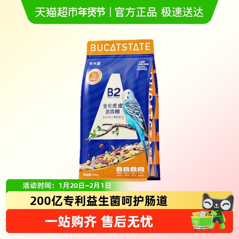 布卡星B2虎皮鹦鹉饲料鹦鹉鸟粮专用鸟饲料五色黍子鸟食黄谷子零食,宠物/宠物食品及用品,鸟食,淘宝优惠券,粉丝福利购,淘宝优惠卷