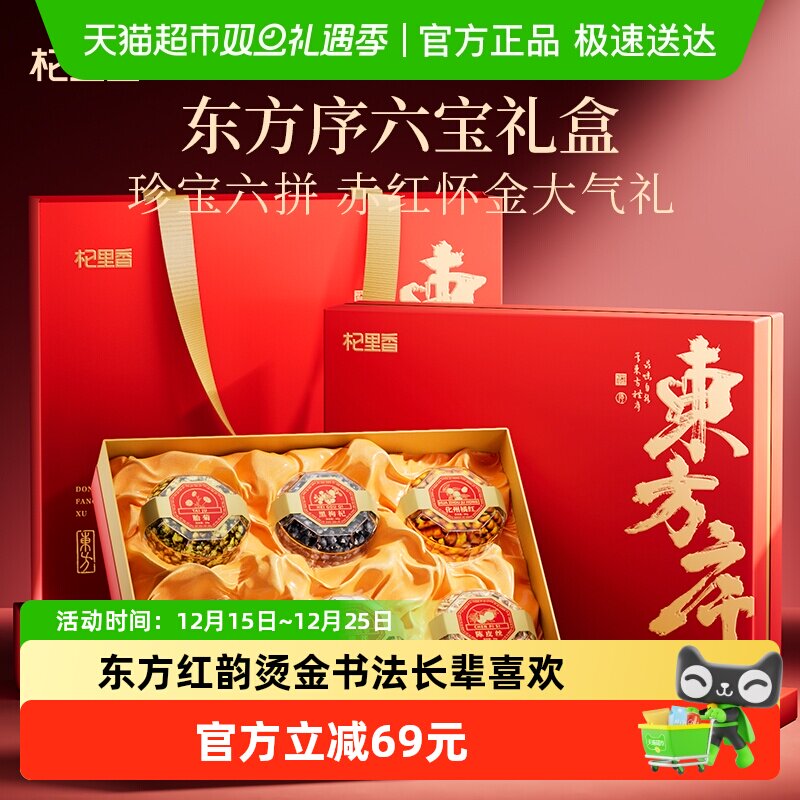 杞里香陈皮丝胎菊甘草黄芪化州橘红黑枸杞礼盒年货过新年礼盒送礼