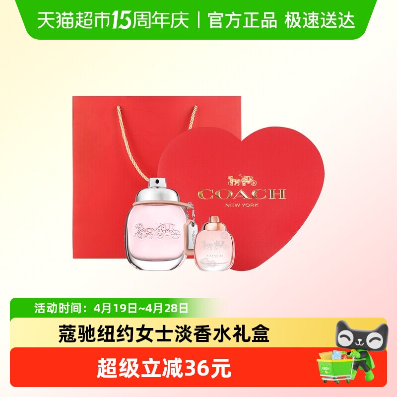COACH/蔻驰纽约女士淡香水礼盒套装30ml+4.5ml朋友礼物生日礼物